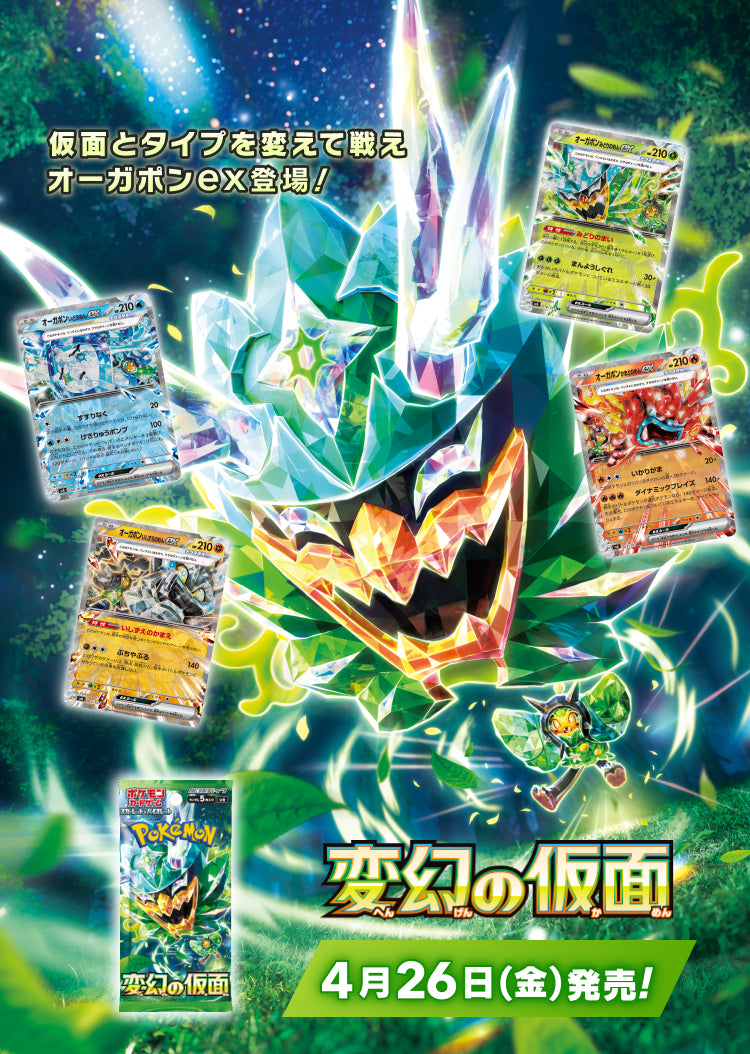 Mask of change Booster Box sv6 Japanese - Factory Sealed